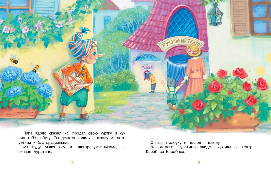 Книга Махаон ЛС Толстой А Н Приключения Буратино или Золотой ключик книжка картинка - фото 5