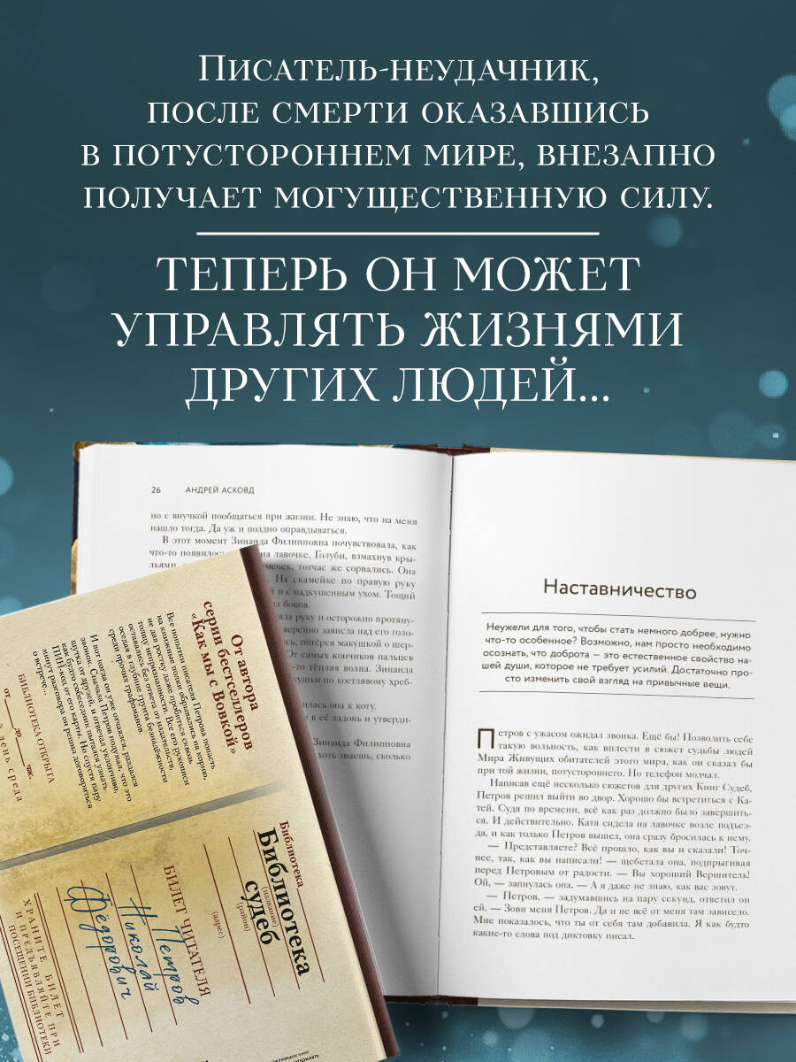 Книга БОМБОРА Библиотека судеб. Прошлое не исправить, но будущее ещё можно переписать - фото 2
