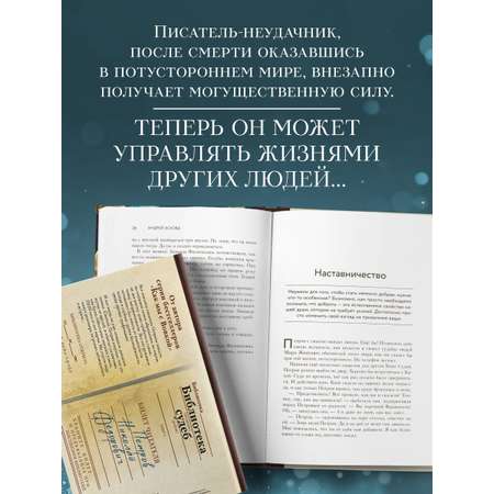 Книга БОМБОРА Библиотека судеб. Прошлое не исправить, но будущее ещё можно переписать