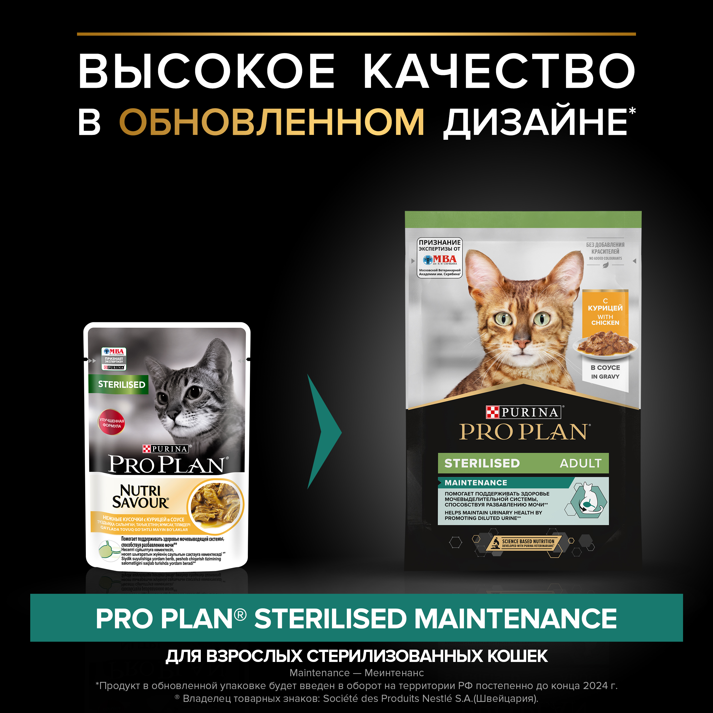 Корм влажный для кошек PRO PLAN Nutri Savour 85г с курицей в соусе при стерилизации и кастрации - фото 3