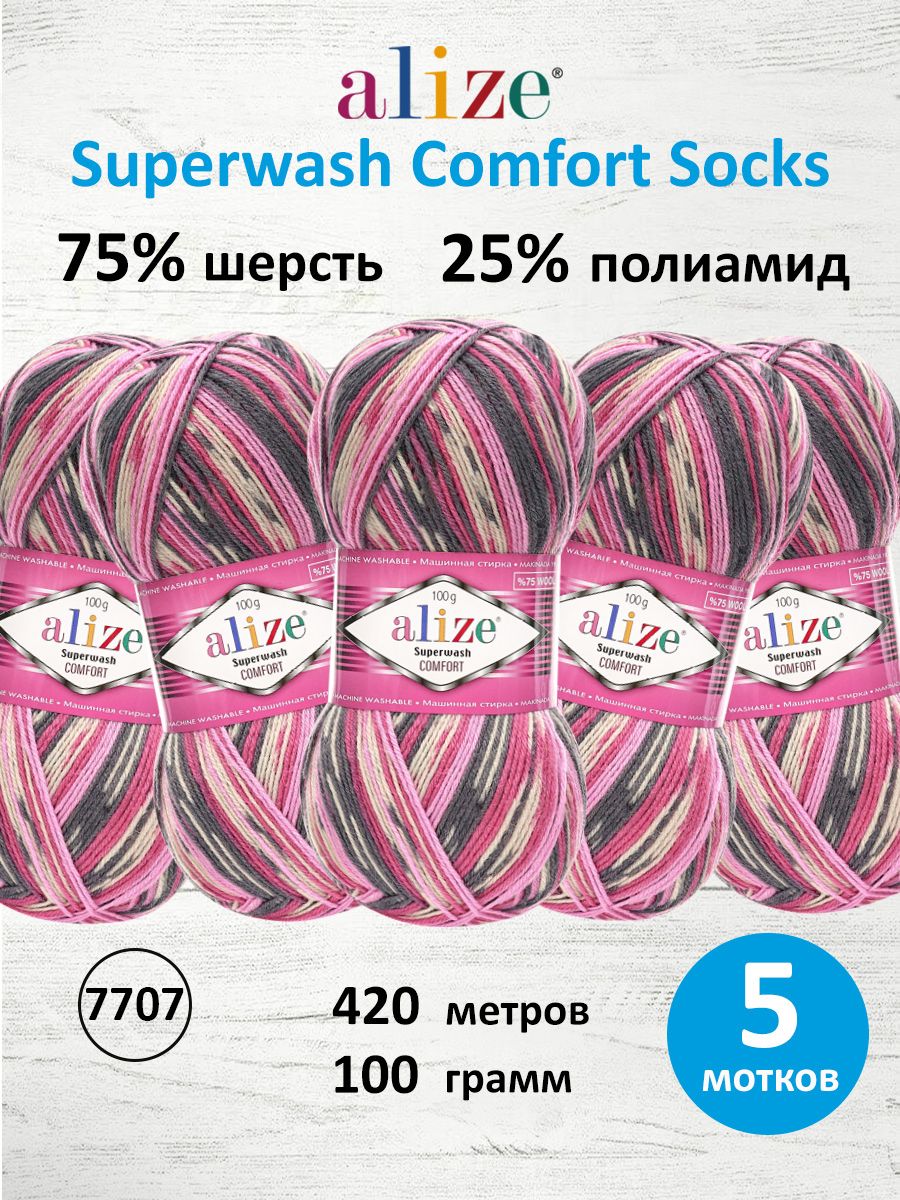 Пряжа Alize теплая для вязания носков чулок Superwash Comfort Socks 100г 420м 5 шт 7707 - фото 1