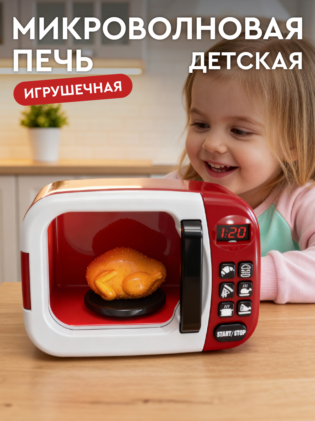 Игрушка AMORE BELLO микроволновка - фото 4