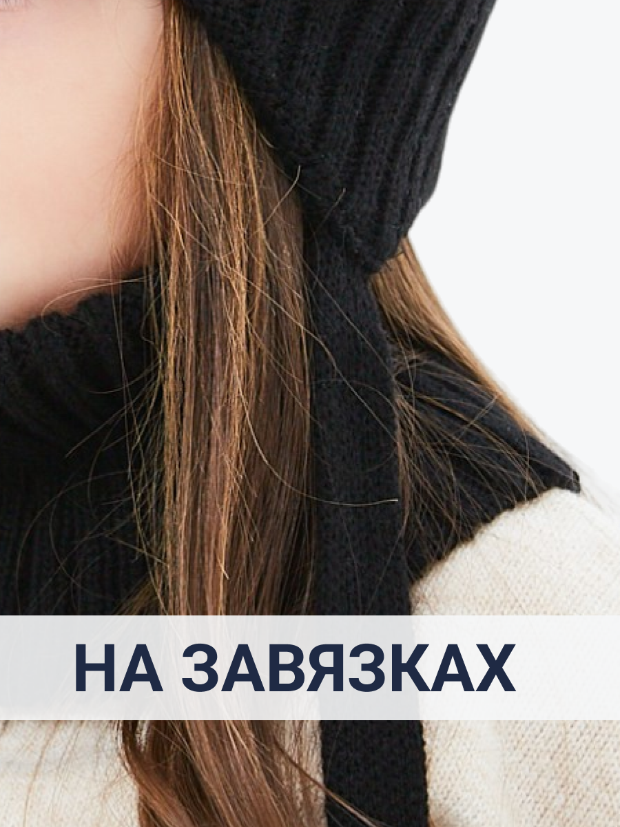 Шапка и снуд NYCkids NYC-H-56-zaviazki-blackG - фото 4