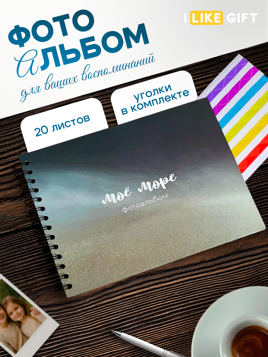 Фотоальбом iLikeGift Quiet sky 20 листов - фото 1