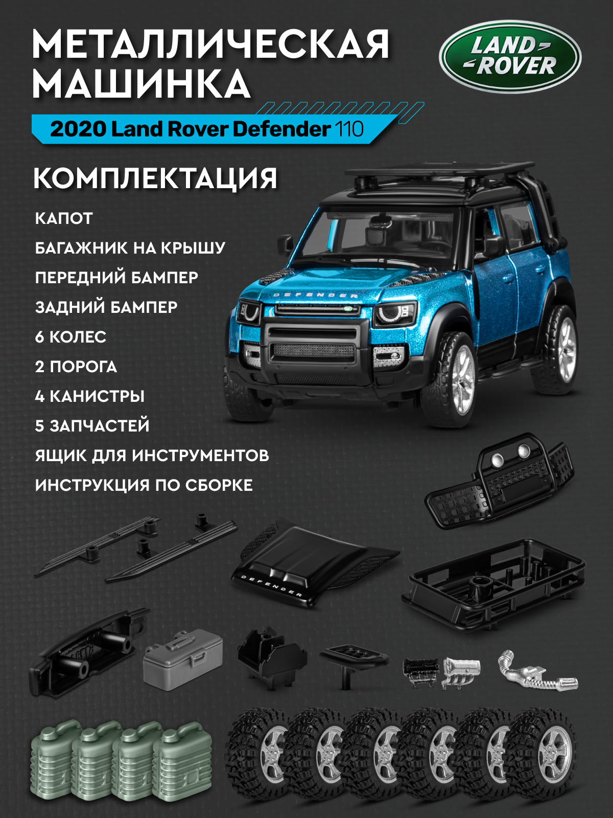 Автомобиль АВТОпанорама Land Rover Defender 110 Сборная модель 1:43 JB1251721 - фото 6