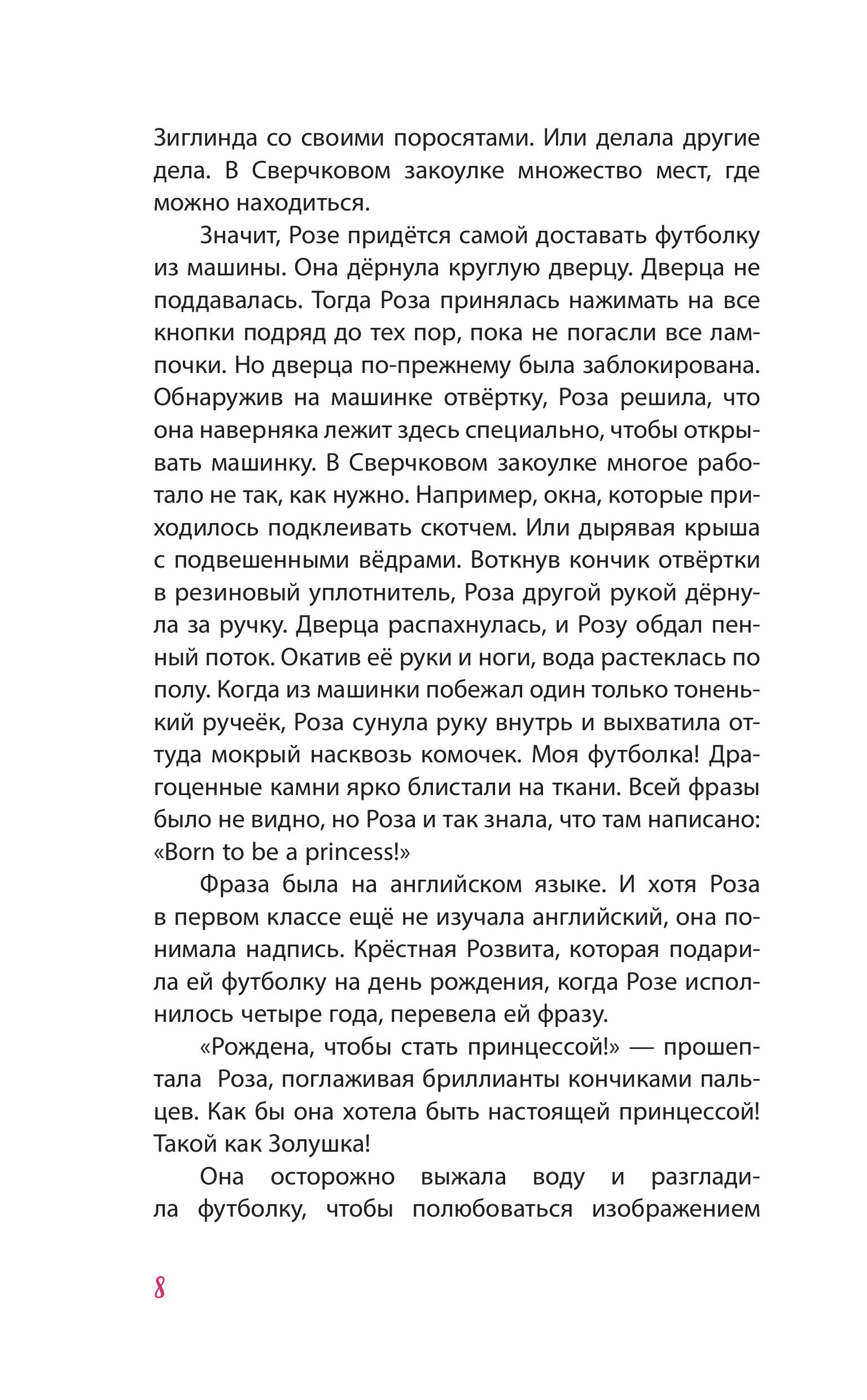 Книга Эксмо Принцесса-бунтарка и ослик Единорог (#1) (ил. К. Энгелькинг) - фото 5