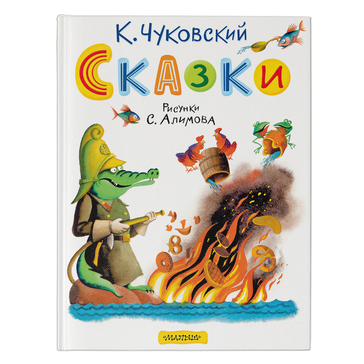 Книга АСТ Сказки - фото 1