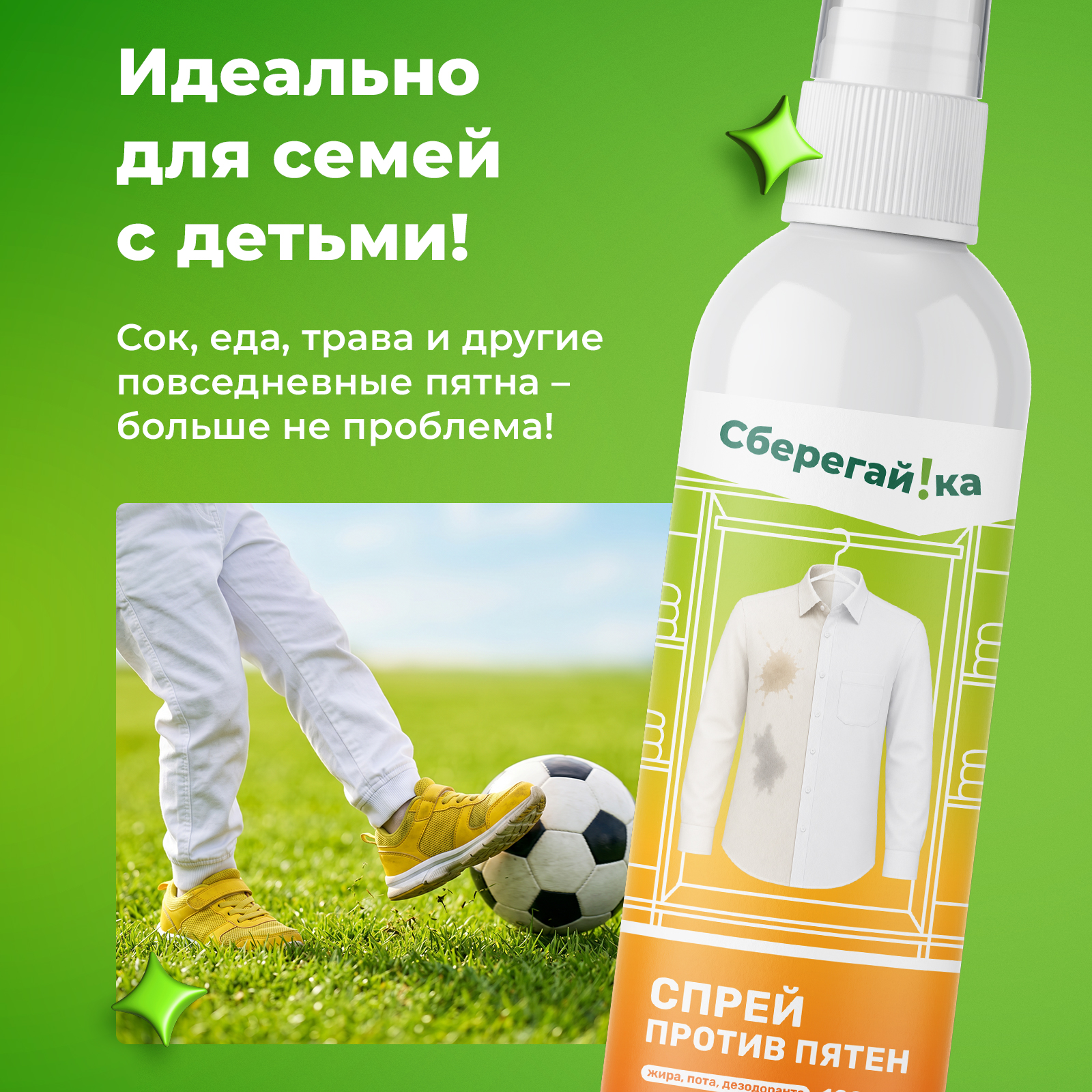 Пятновыводитель Сберегайка 0.1 л 0.129 кг 1 шт. 1 упак. - фото 7