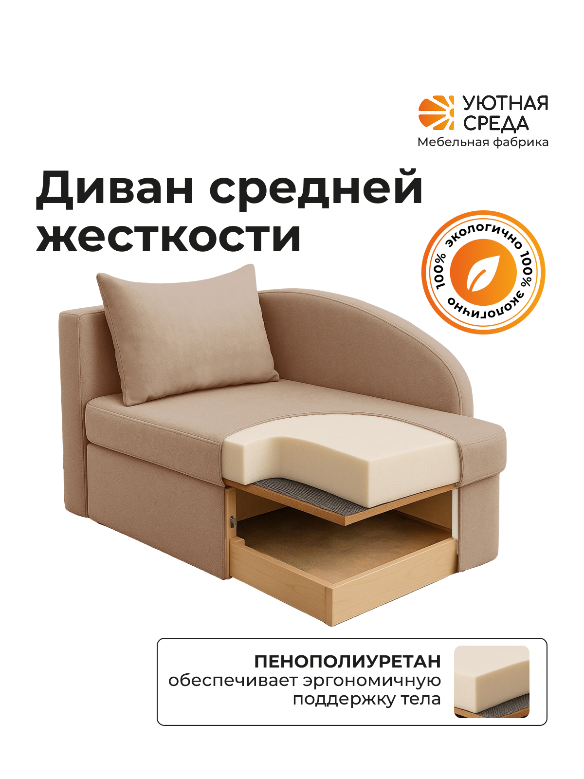 Диван Уютная среда Д100 бежевый - фото 6