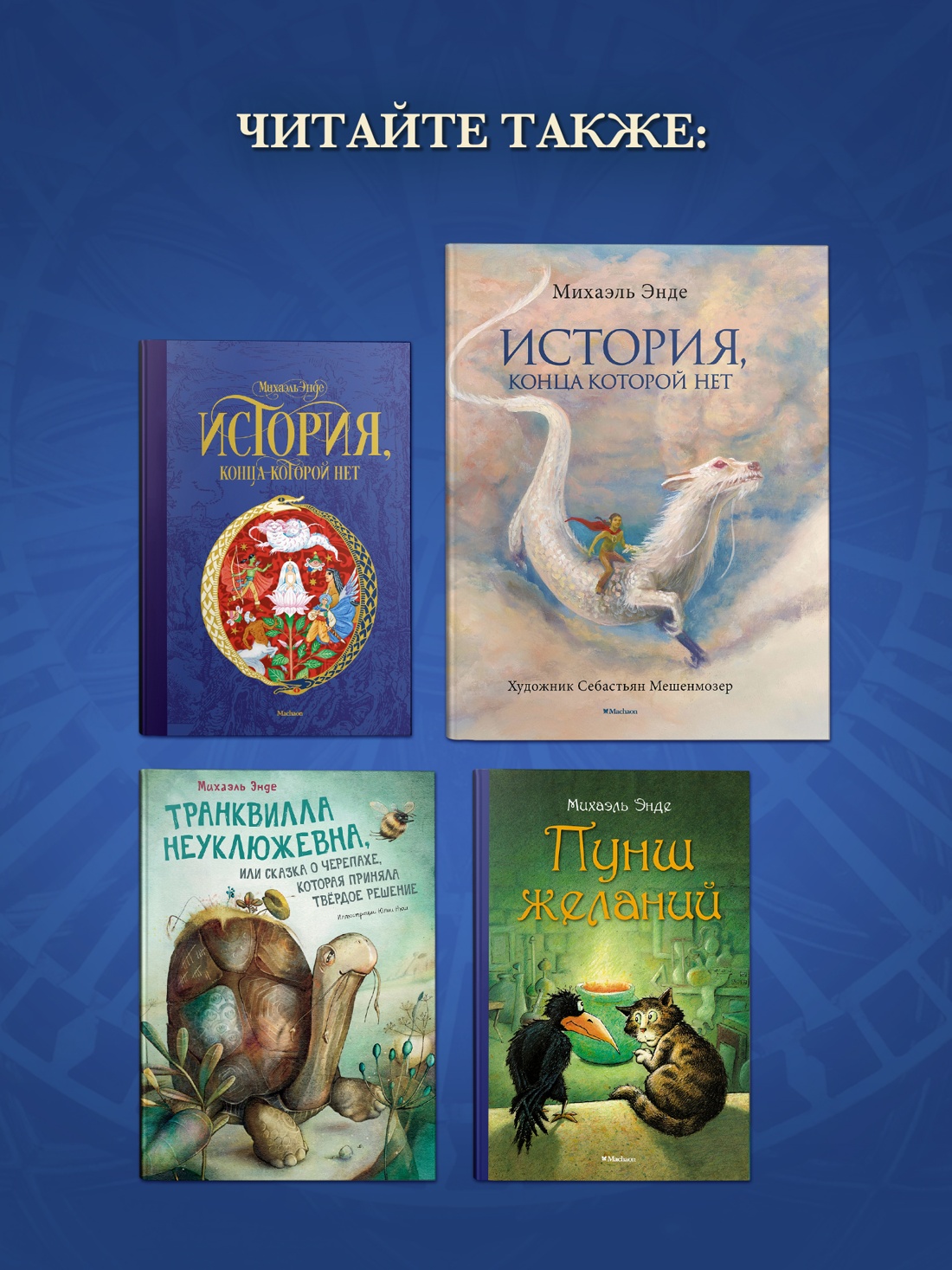 Книга Махаон БескИст Энде М Момо кинообложка - фото 8