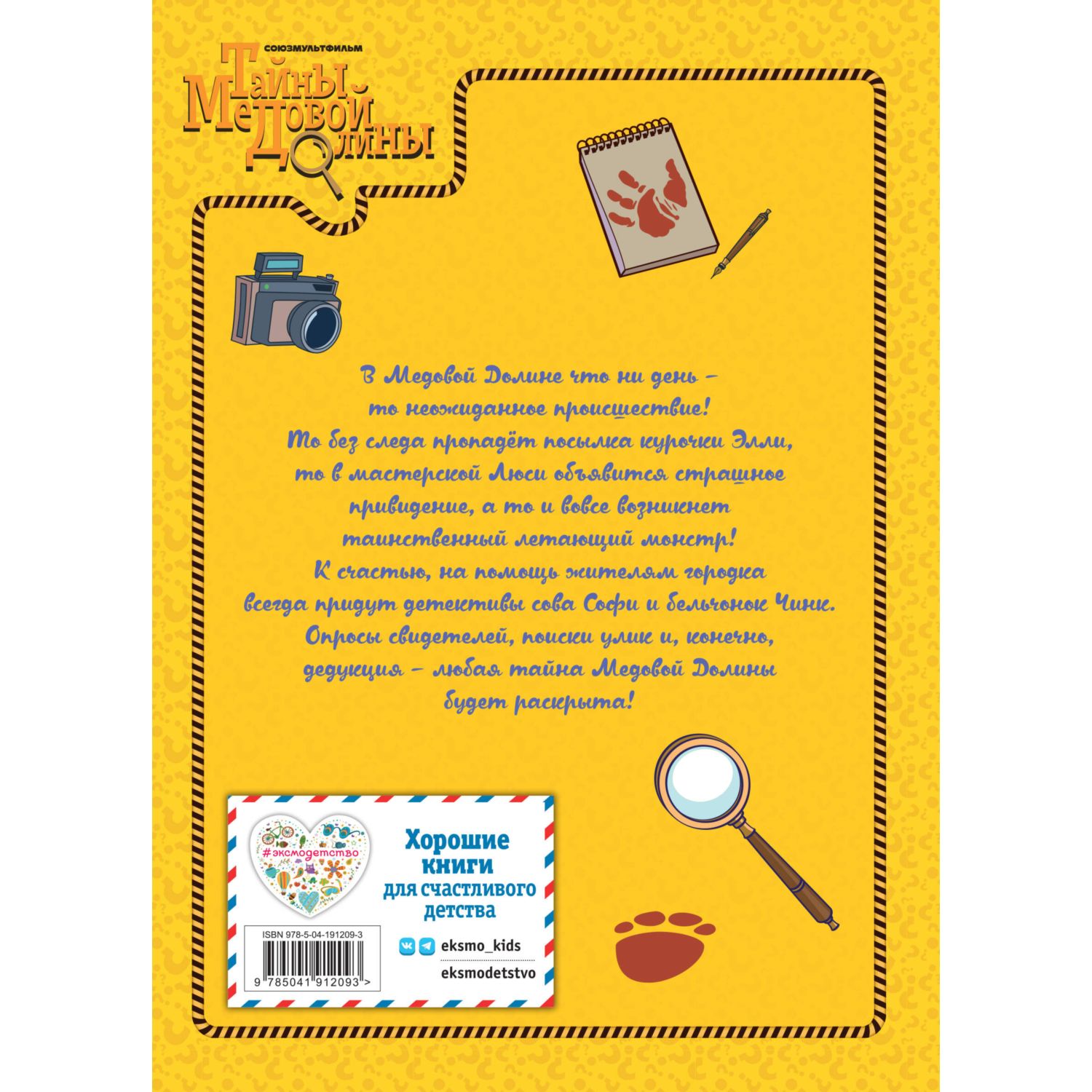 Книга Эксмо Лучшие истории - фото 8