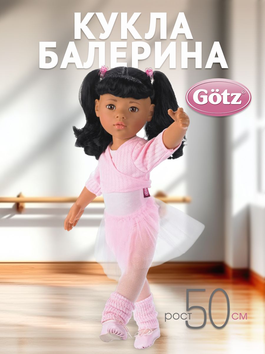 Кукла классическая Gotz с аксессуарами 50 см высота 50 см 1159451 - фото 1