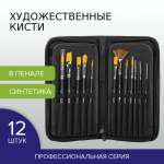 Кисть Brauberg 12 шт. (синтетика)