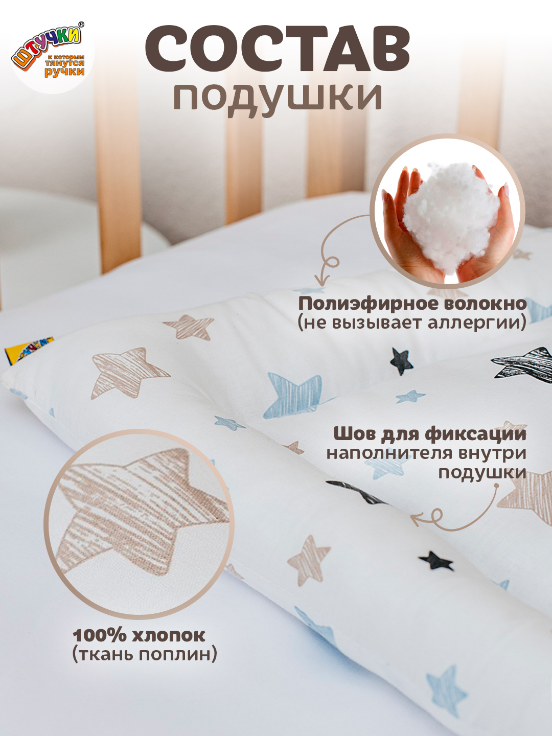 Подушка детская Штучки к которым тянутся ручки Звёзды, на молнии 58 x 38 см - фото 1