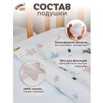 Подушка детская Штучки к которым тянутся ручки Звёзды, на молнии 58 x 38 см