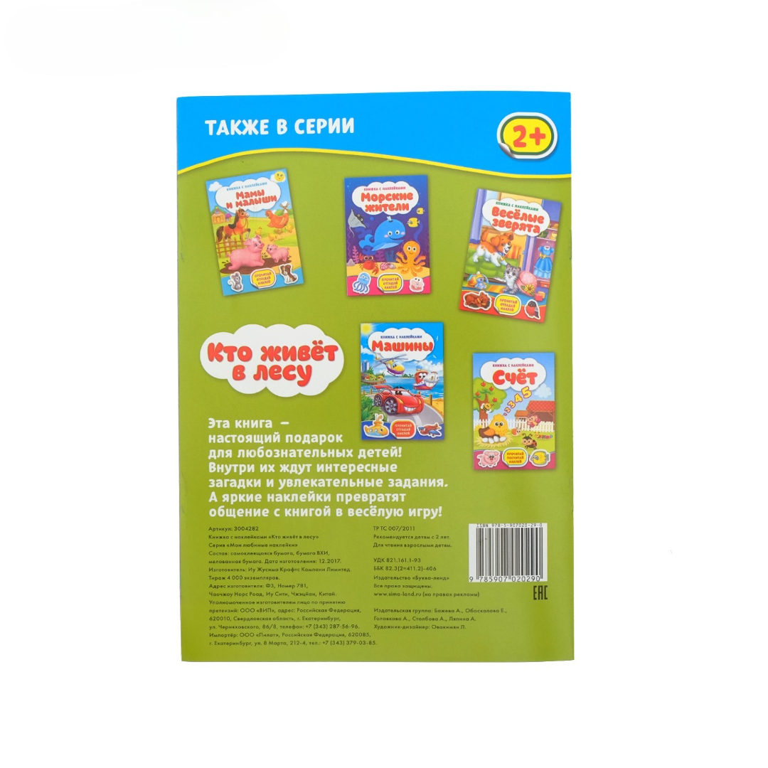 Набор Буква-ленд книжек с наклейками - фото 14