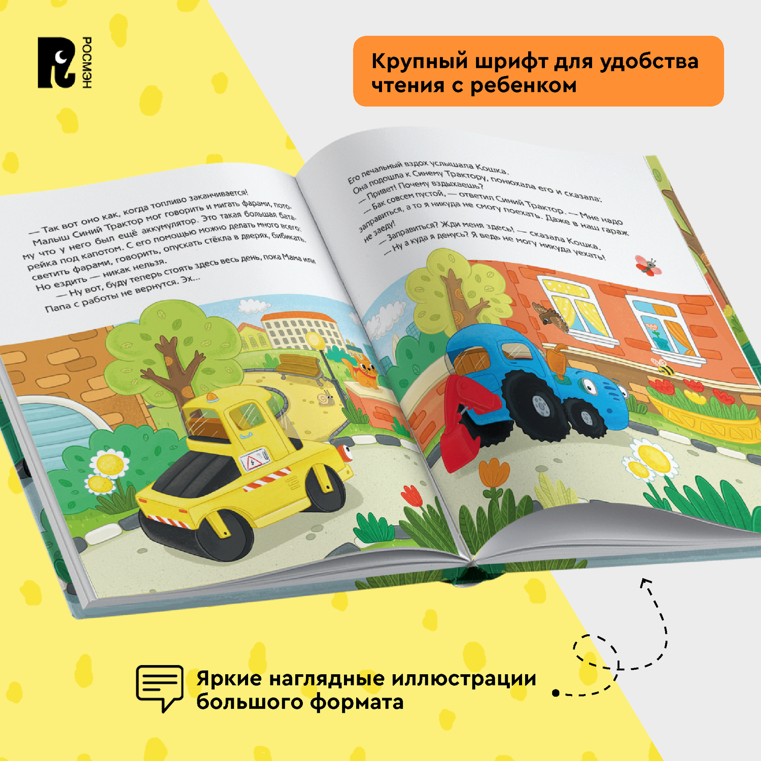 Книга Росмэн Синий Трактор учится дружить 5 историй - фото 5
