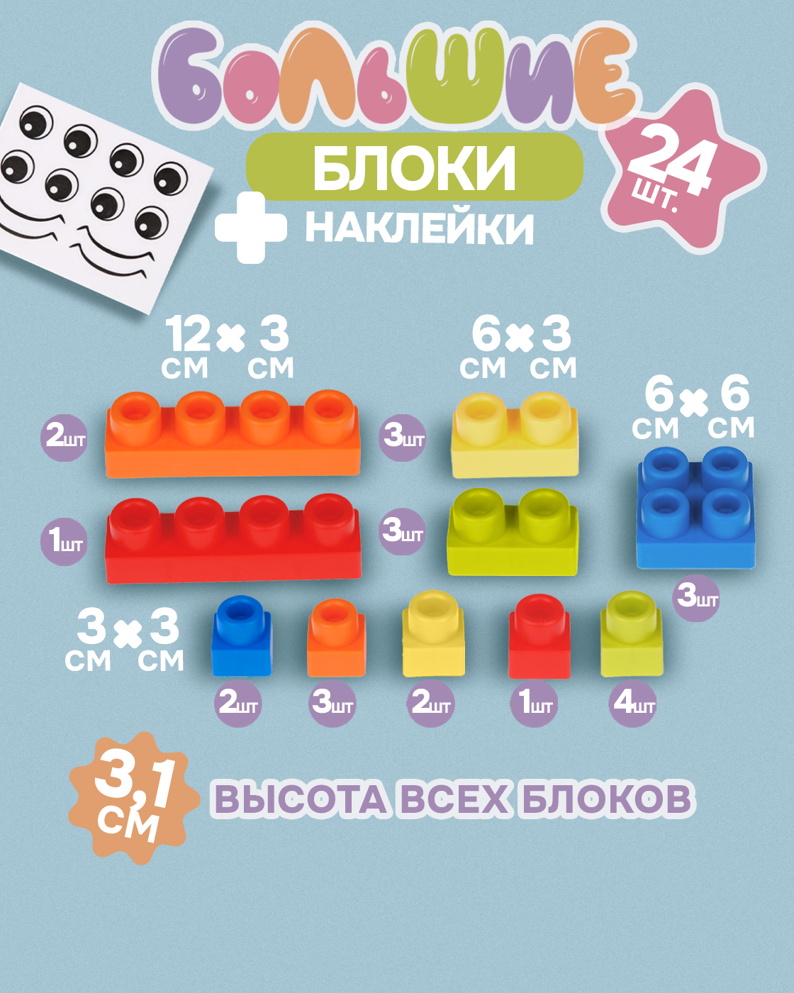 Конструктор 1TOY для малышей крупный мягкий 24 дет. - фото 5