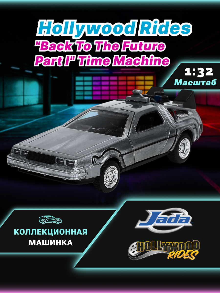 Автомобиль Jada Toys ТоуR245 - фото 1