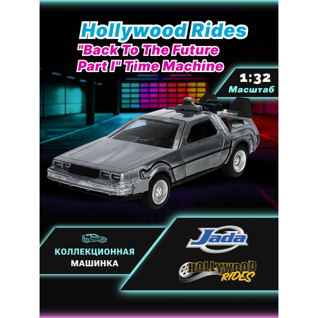 Автомобиль Jada Toys