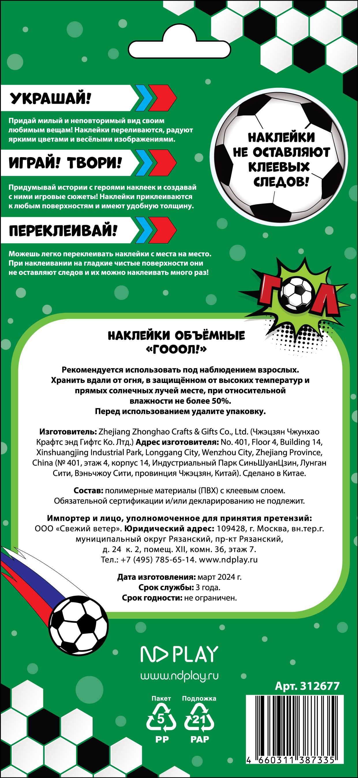 Наклейки ND PLAY - фото 2