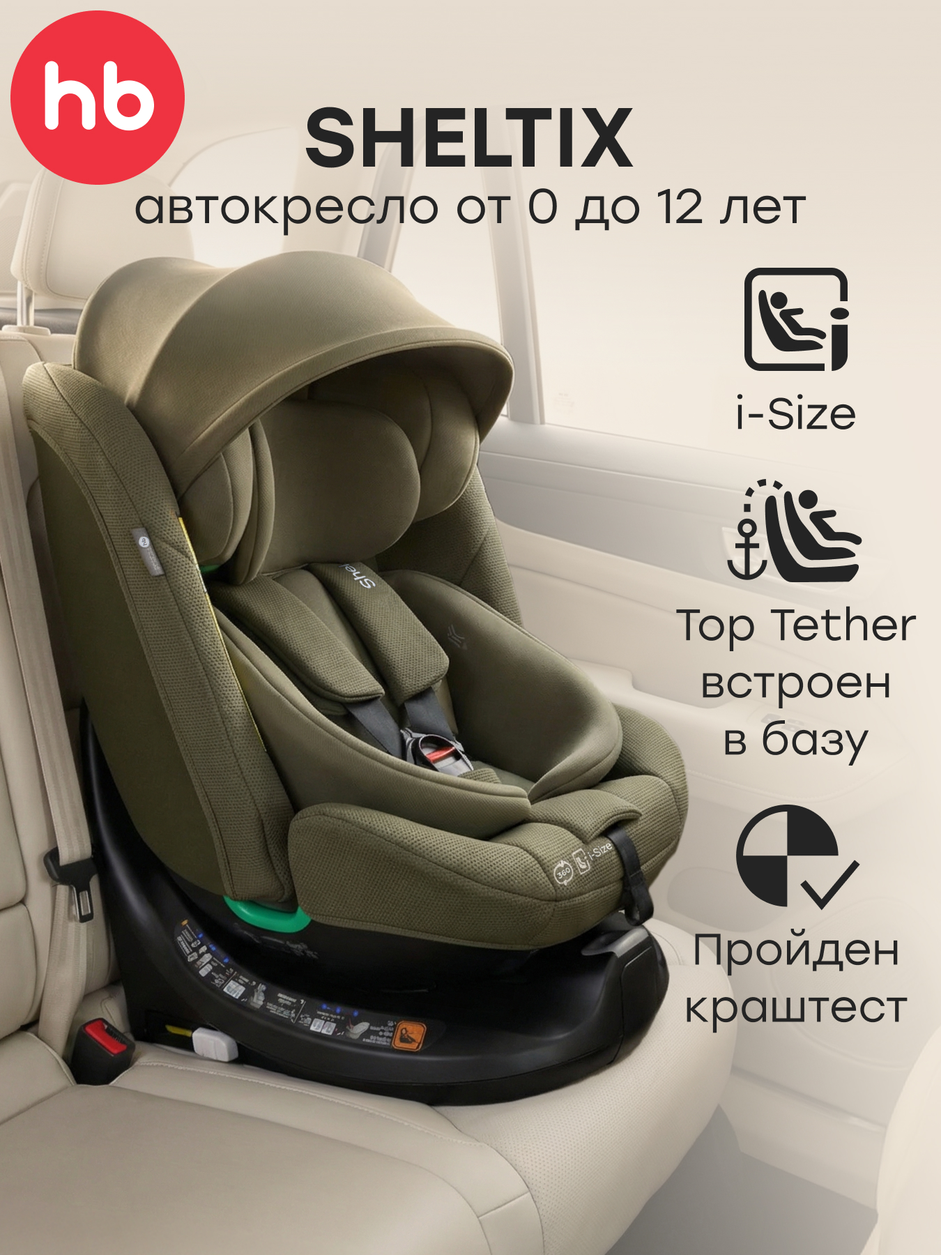 Изображение товара Автокресло Happy Baby SHELTIX Isofix 0+/1/2/3 для детей от 0 до 36 кг