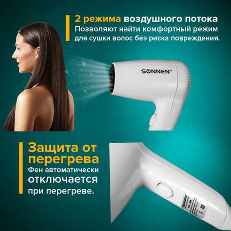 Фен Sonnen настенный для сушки и укладки волос 1200 Вт 2 скорости