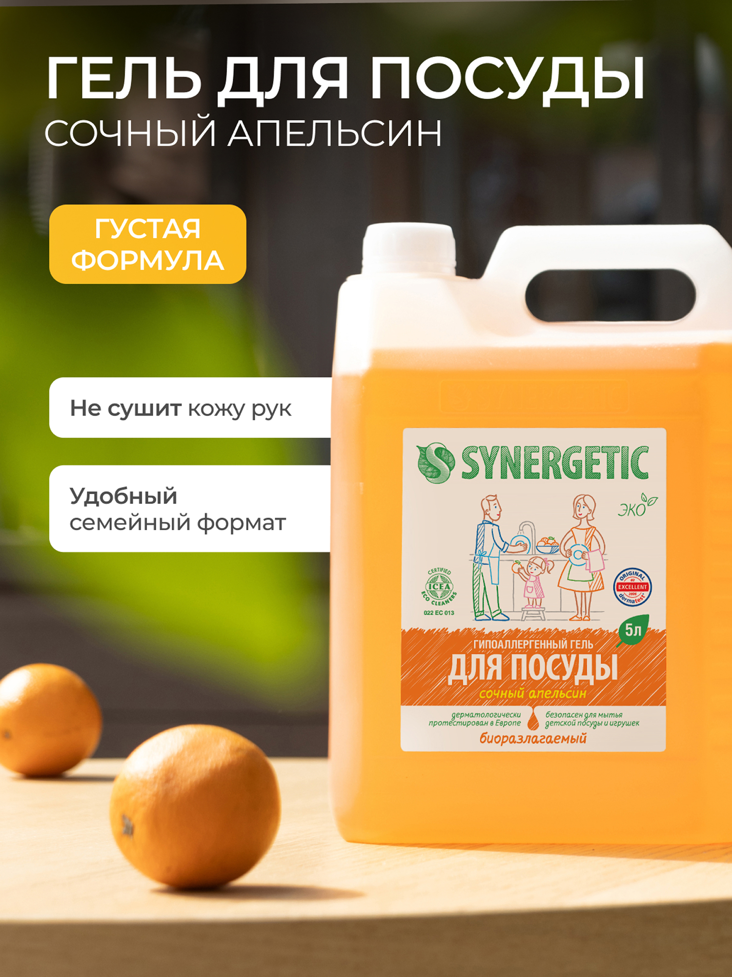 Средство для мытья посуды Synergetic Апельсин 5000 мл - фото 2