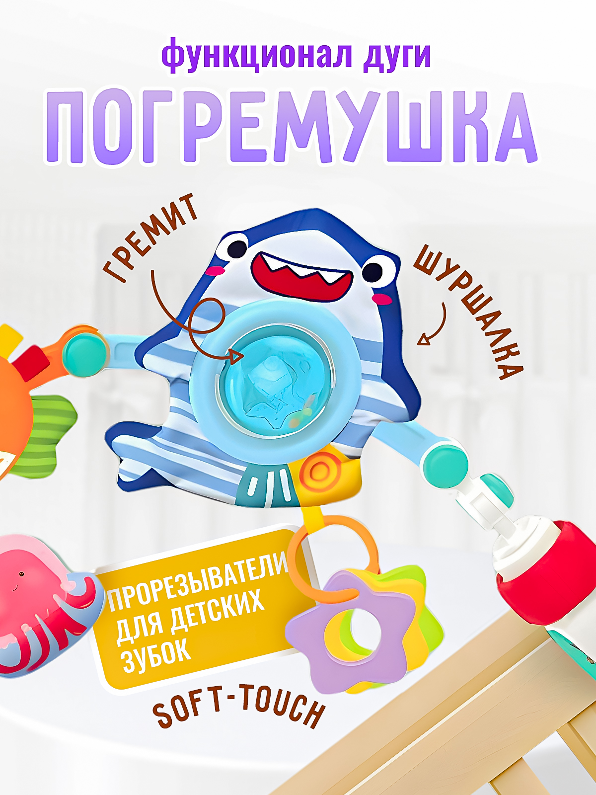 Мобиль SHARKTOYS Океан - фото 6