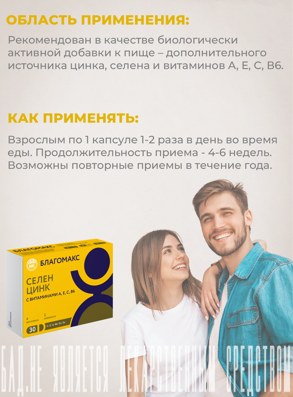 БАД Благомакс Селен и цинк с витаминами А, Е, С, В6 капсулы 0,4г №30 - фото 2