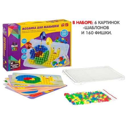 Развивающая игра BONDIBON Мозаика для малышей 6 картинок шаблонов 160 фишек