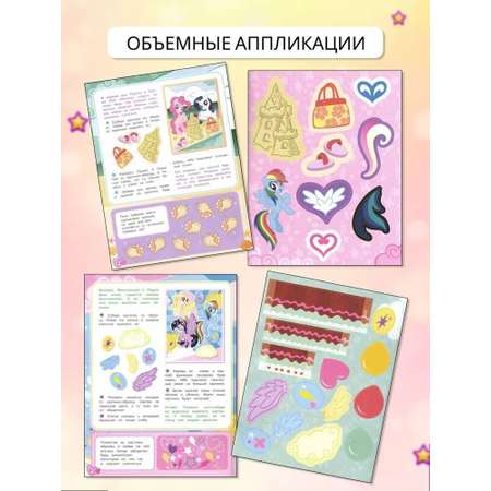 Журналы My Little Pony Набор развивающих детских для девочек