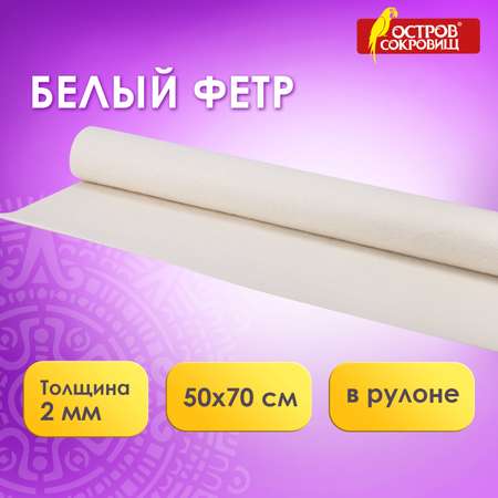 Набор для творчества Остров Сокровищ шитье Фетр