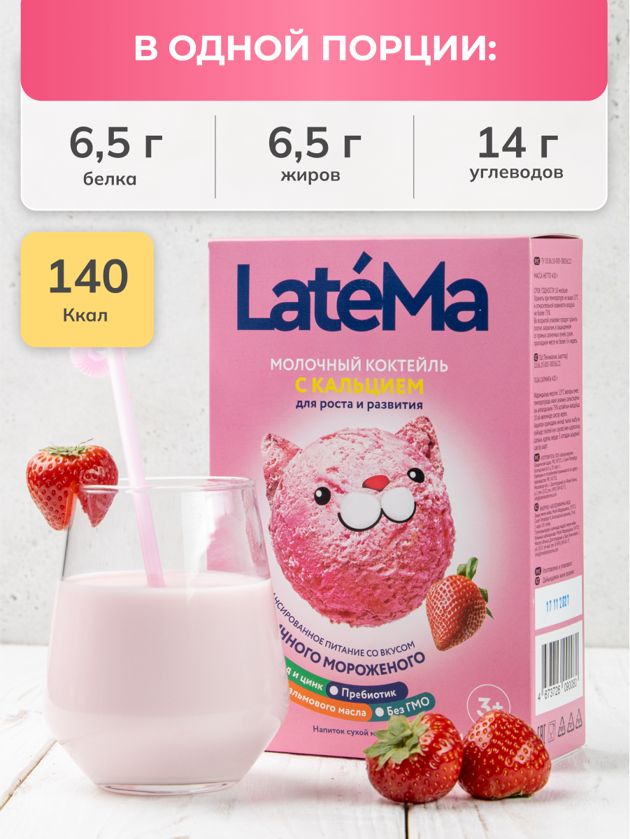 Детская молочная смесь LateMa С кальцием - фото 2