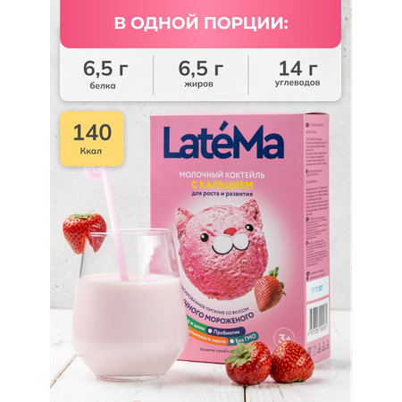 Детская молочная смесь LateMa С кальцием