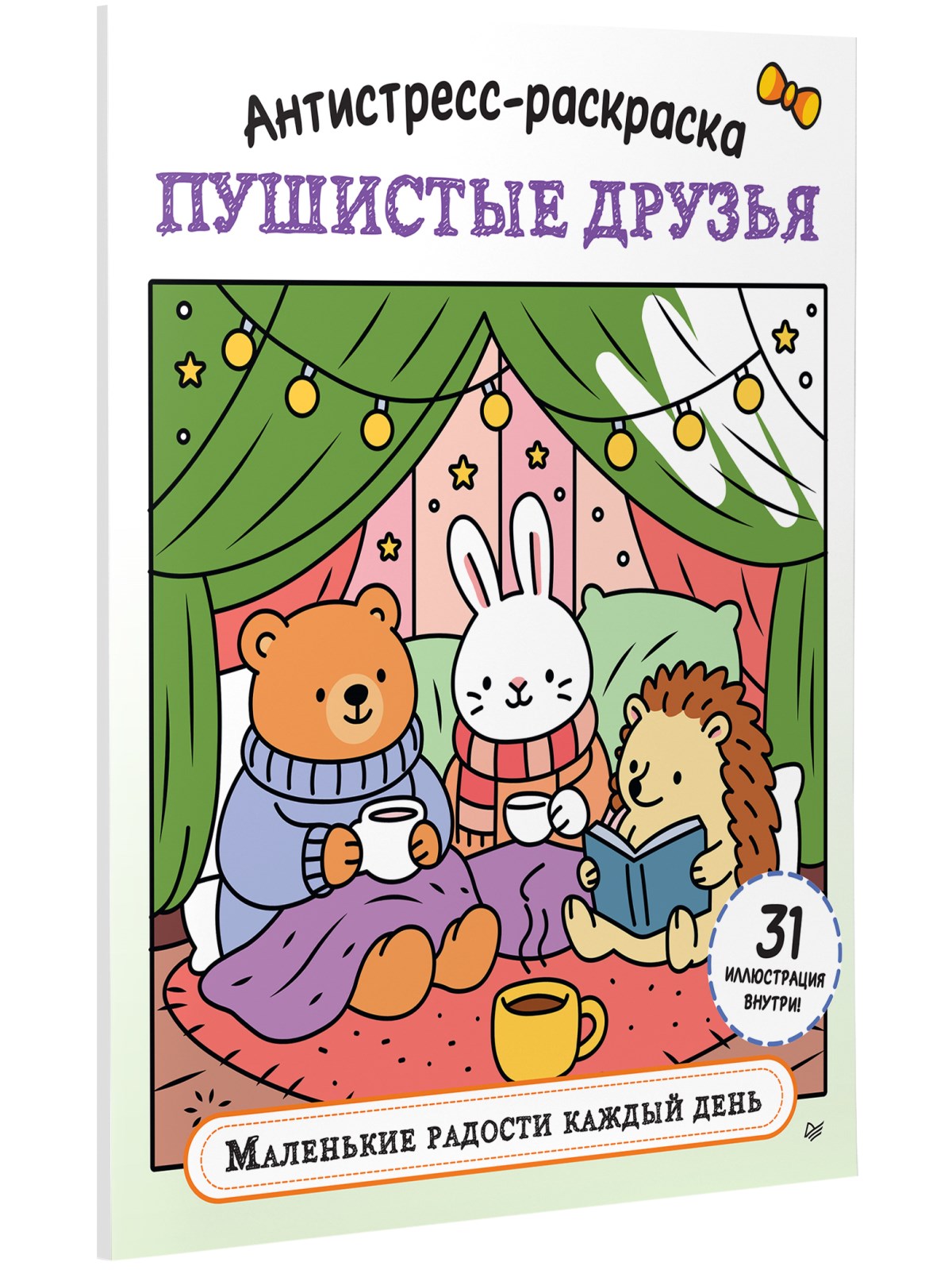 Книга Антистресс-раскраска ПИТЕР Мягкая обложка - фото 2
