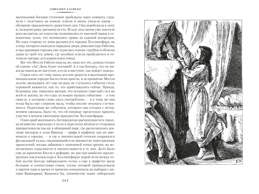 Книга АЗБУКА ИЛБК Гаскелл Э Жены и дочери с илл - фото 11