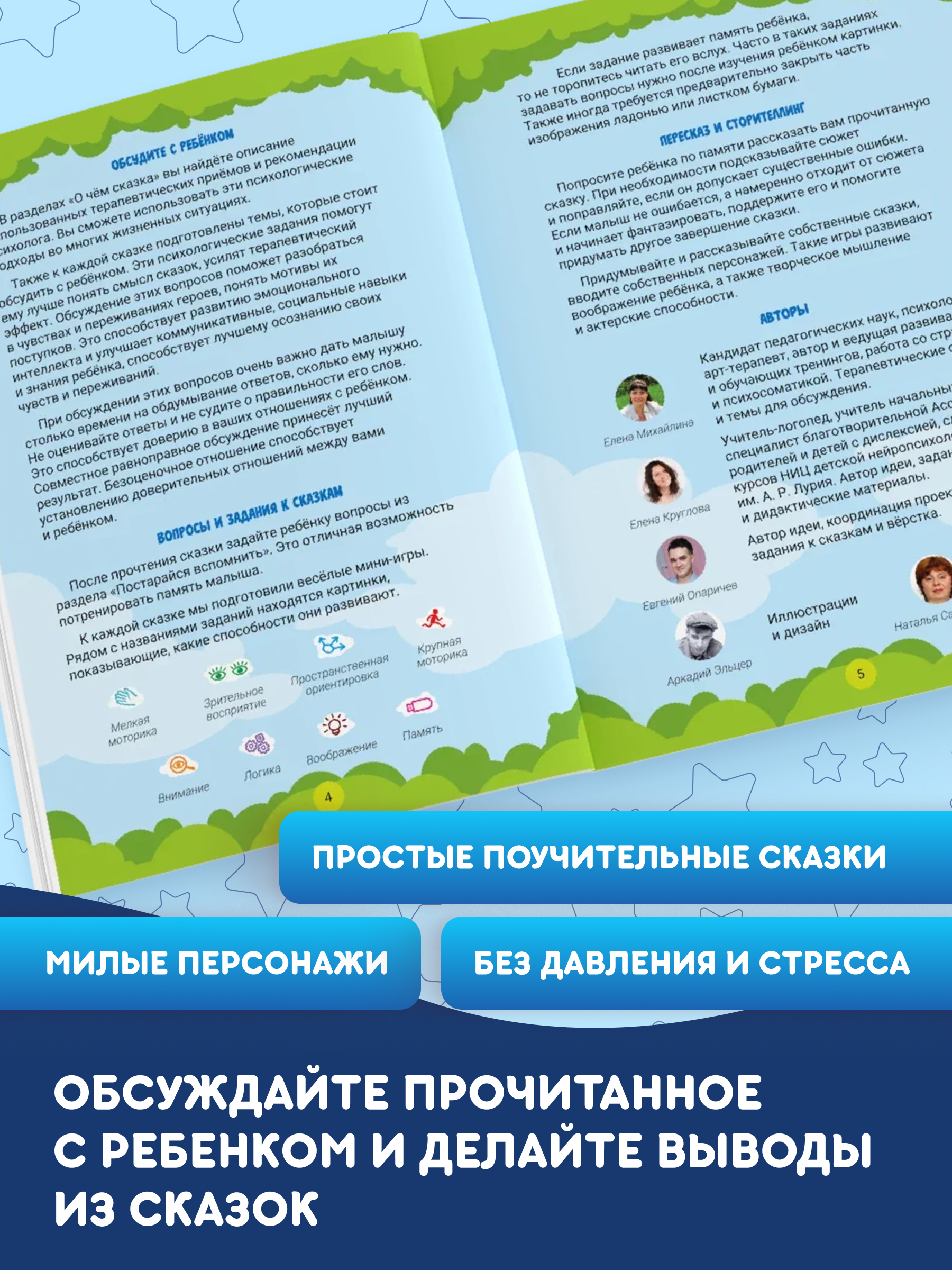 Книга doJoy Терапевтические сказки Страсти-мордасти Книга первая - фото 4