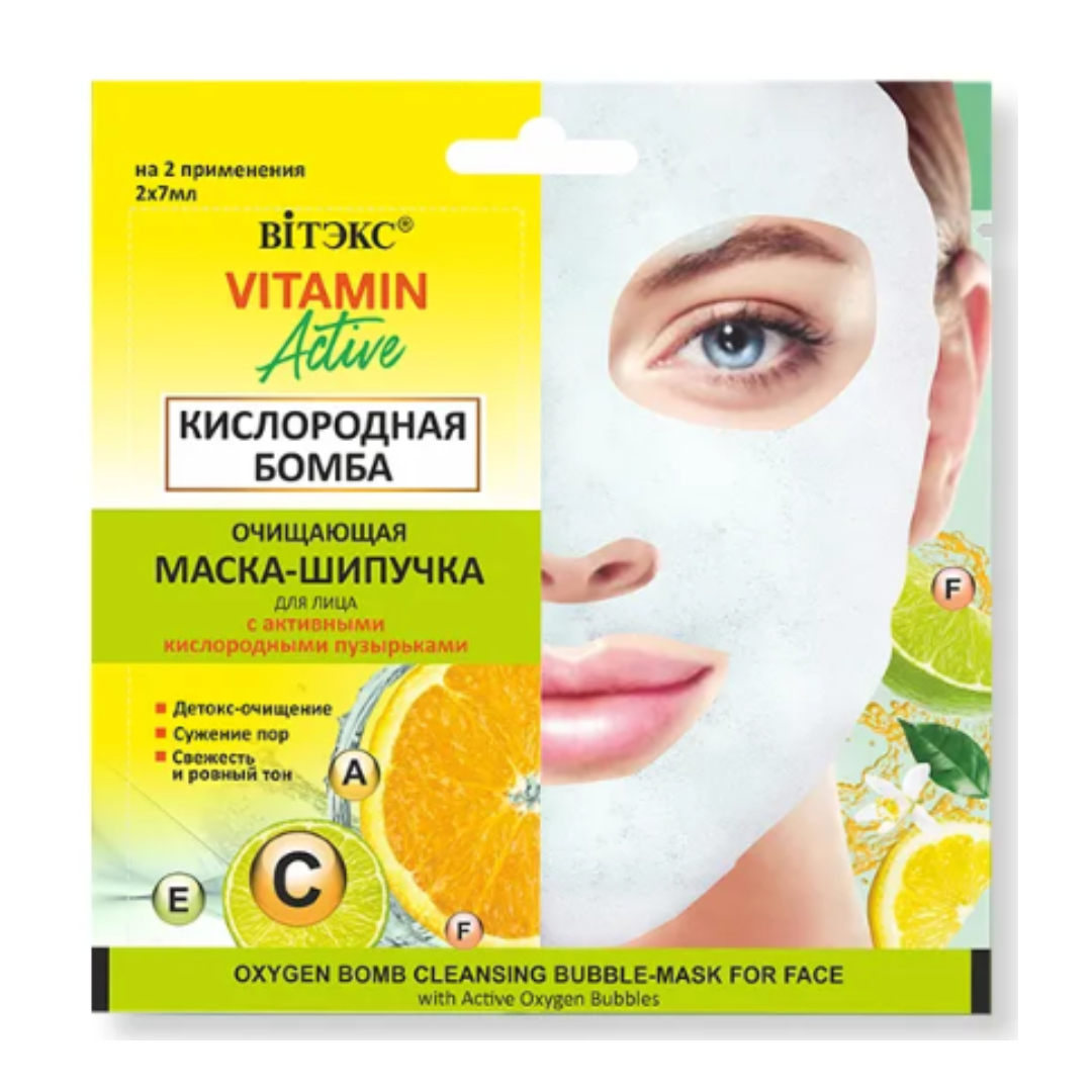 Маска Витэкс Vitamin Active 14 мл - фото 5
