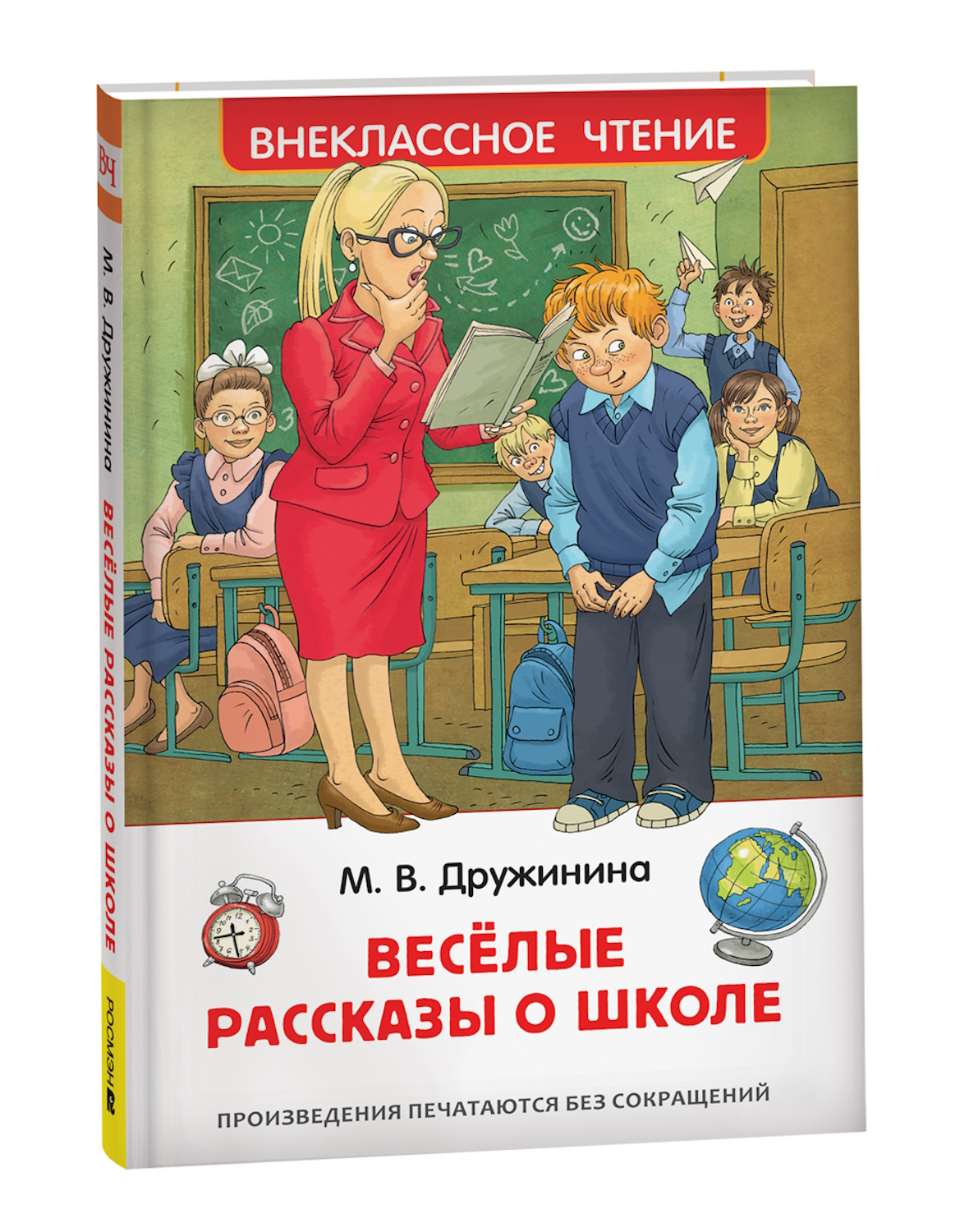 Книга Росмэн Веселые рассказы о школе Внеклассное чтение - фото 2