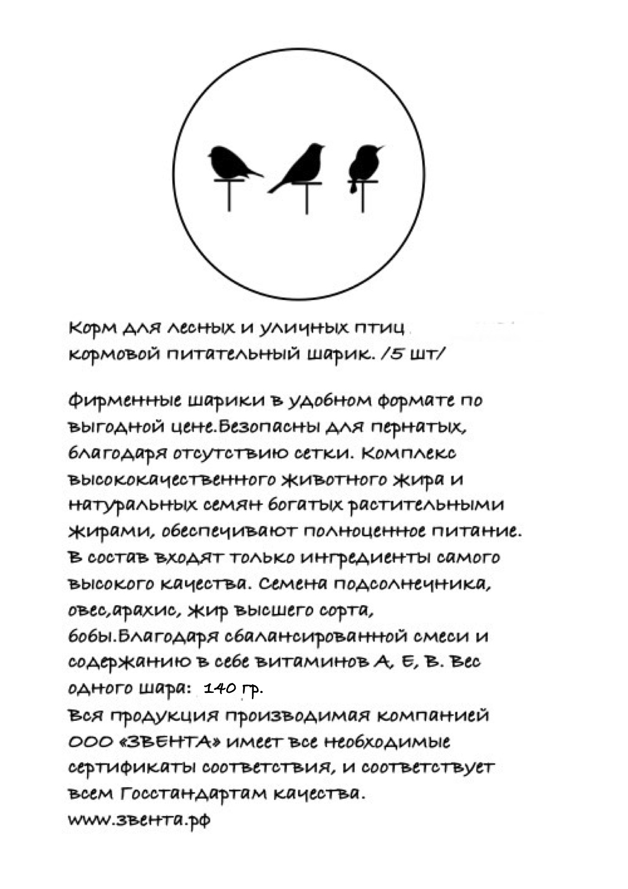 Корм для городских птиц ЗВЕНТА Жировые шарики для диких птиц 5 шт - фото 3