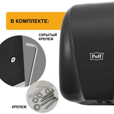 Электросушитель PUFF для рук 8885 1401.393