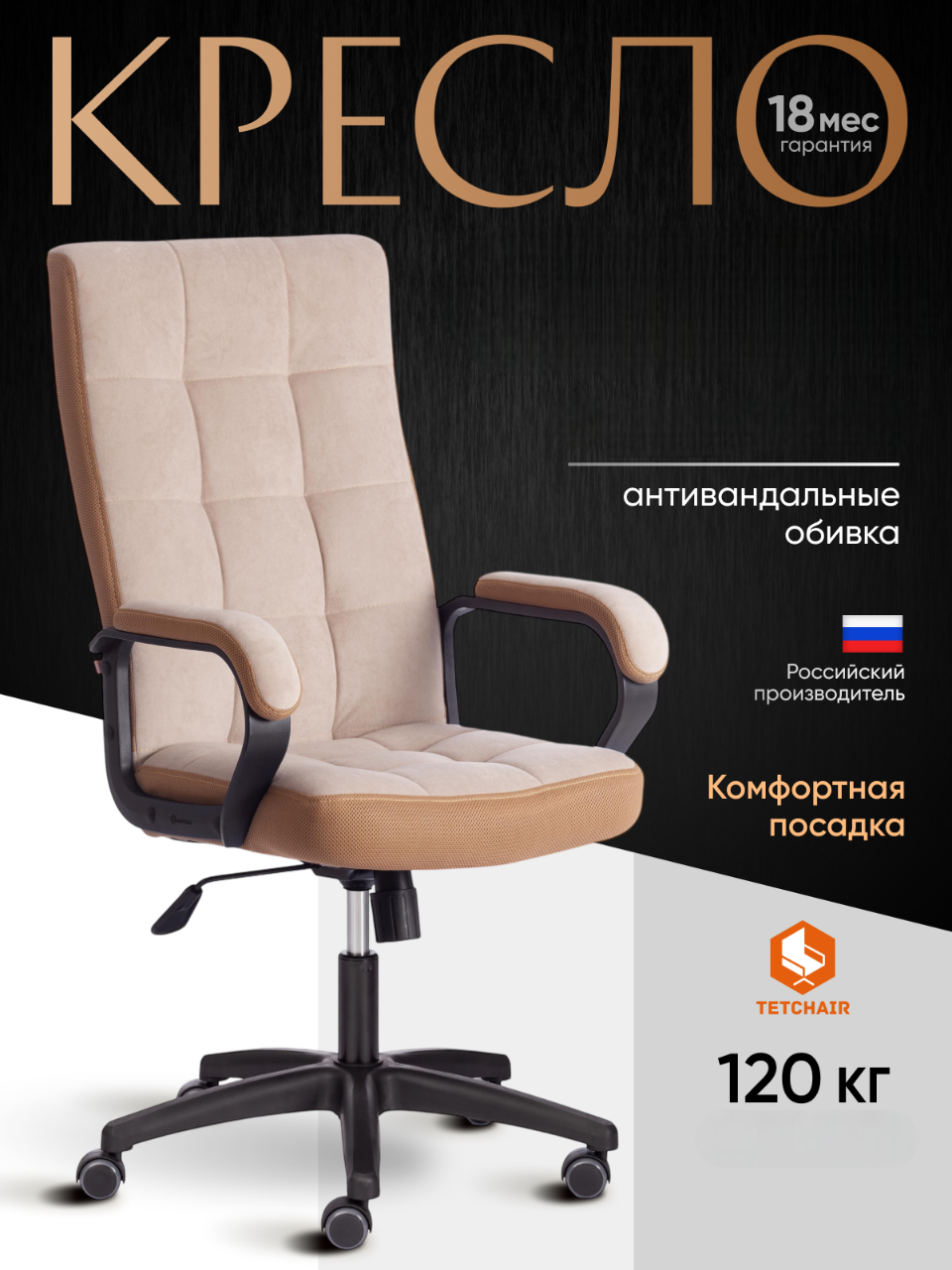 Компьютерное кресло TETCHAIR флок/ткань бежевый/бронза - фото 1