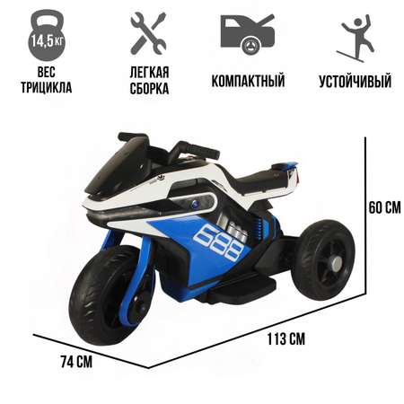Электромотоцикл TOYLAND Трицикл, колеса EVA