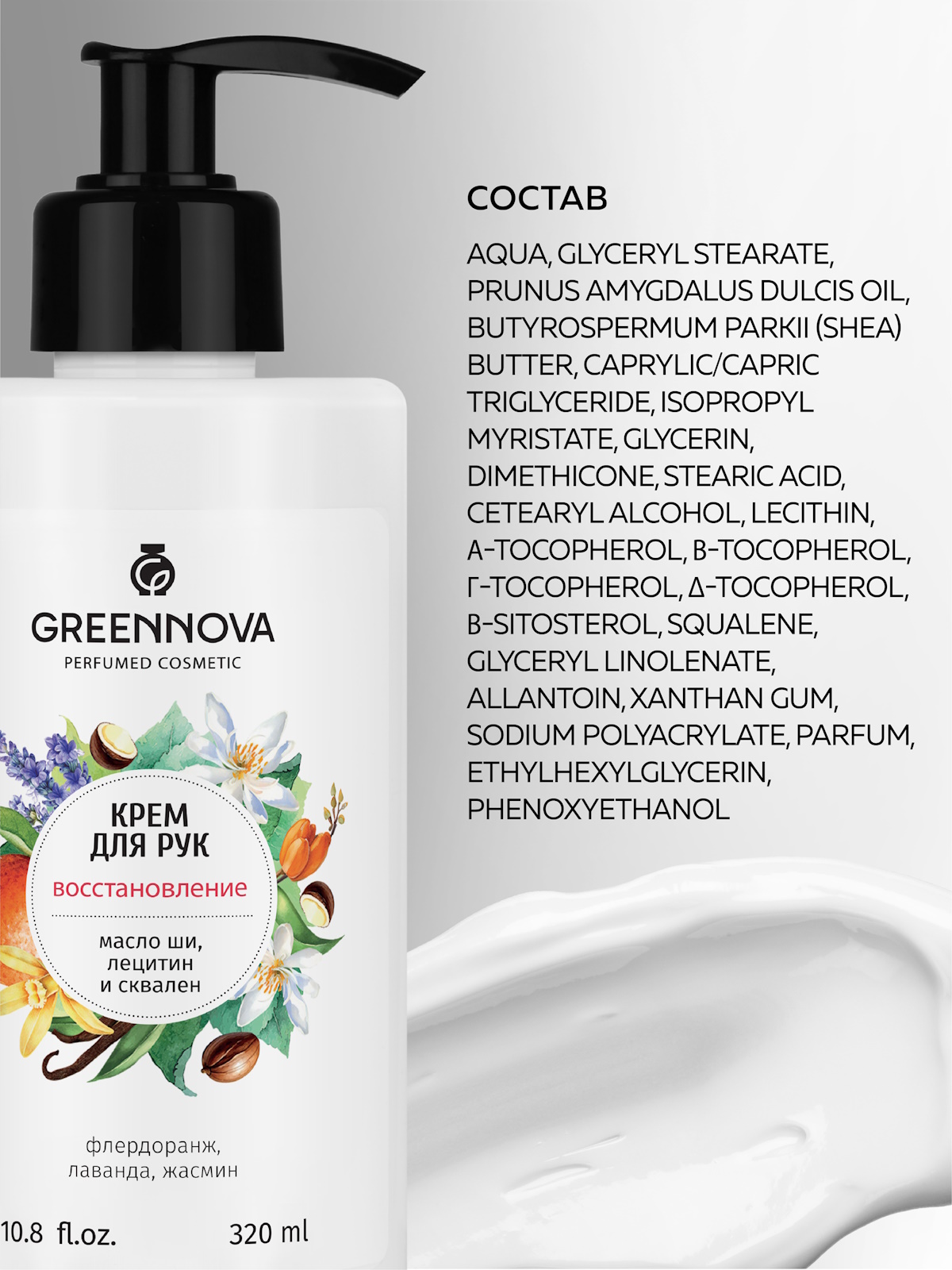 Крем GREENNOVA восстанавливающий 320 мл - фото 6