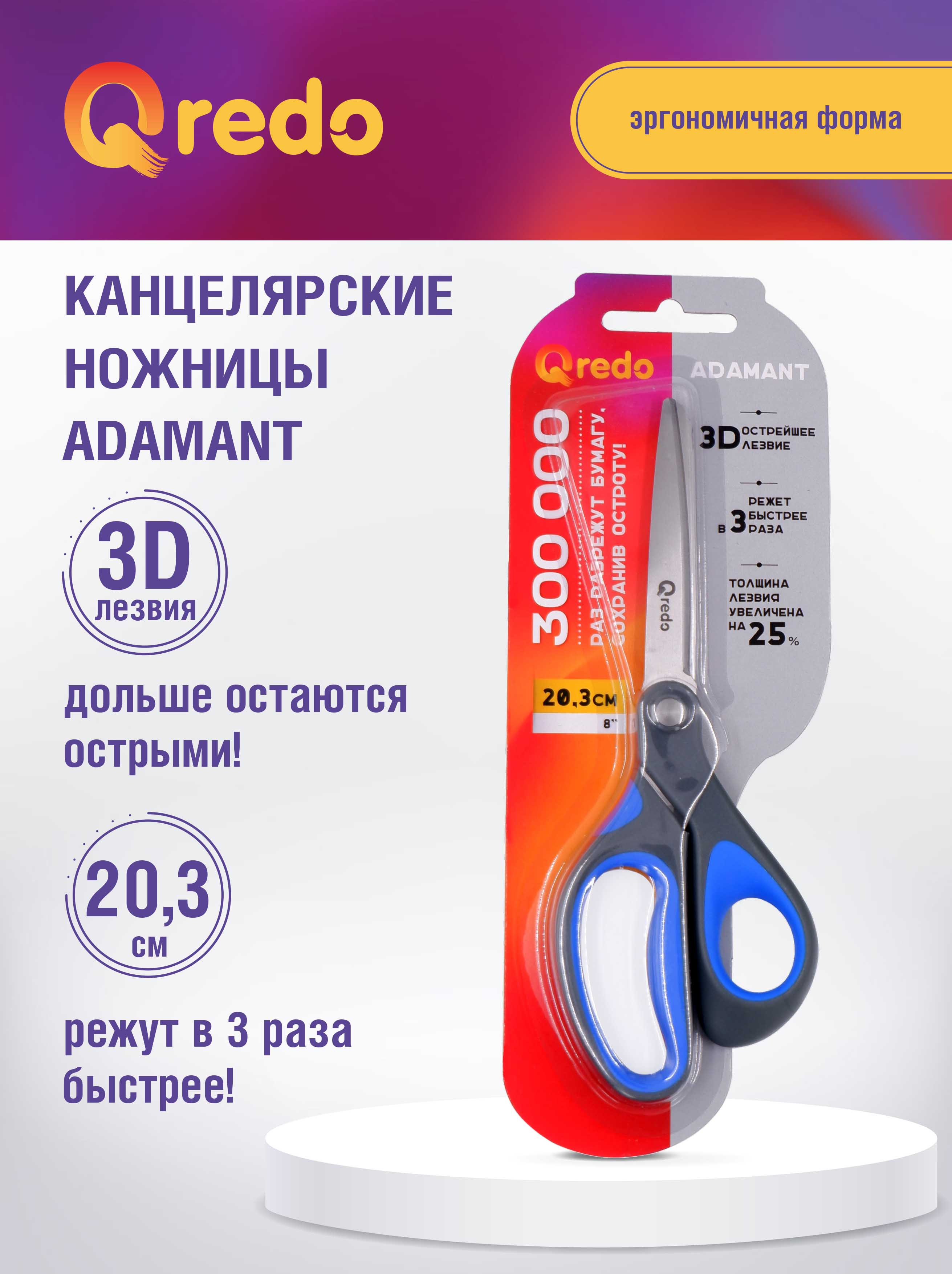 Ножницы канцелярские Qredo - фото 1