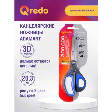 Ножницы канцелярские Qredo