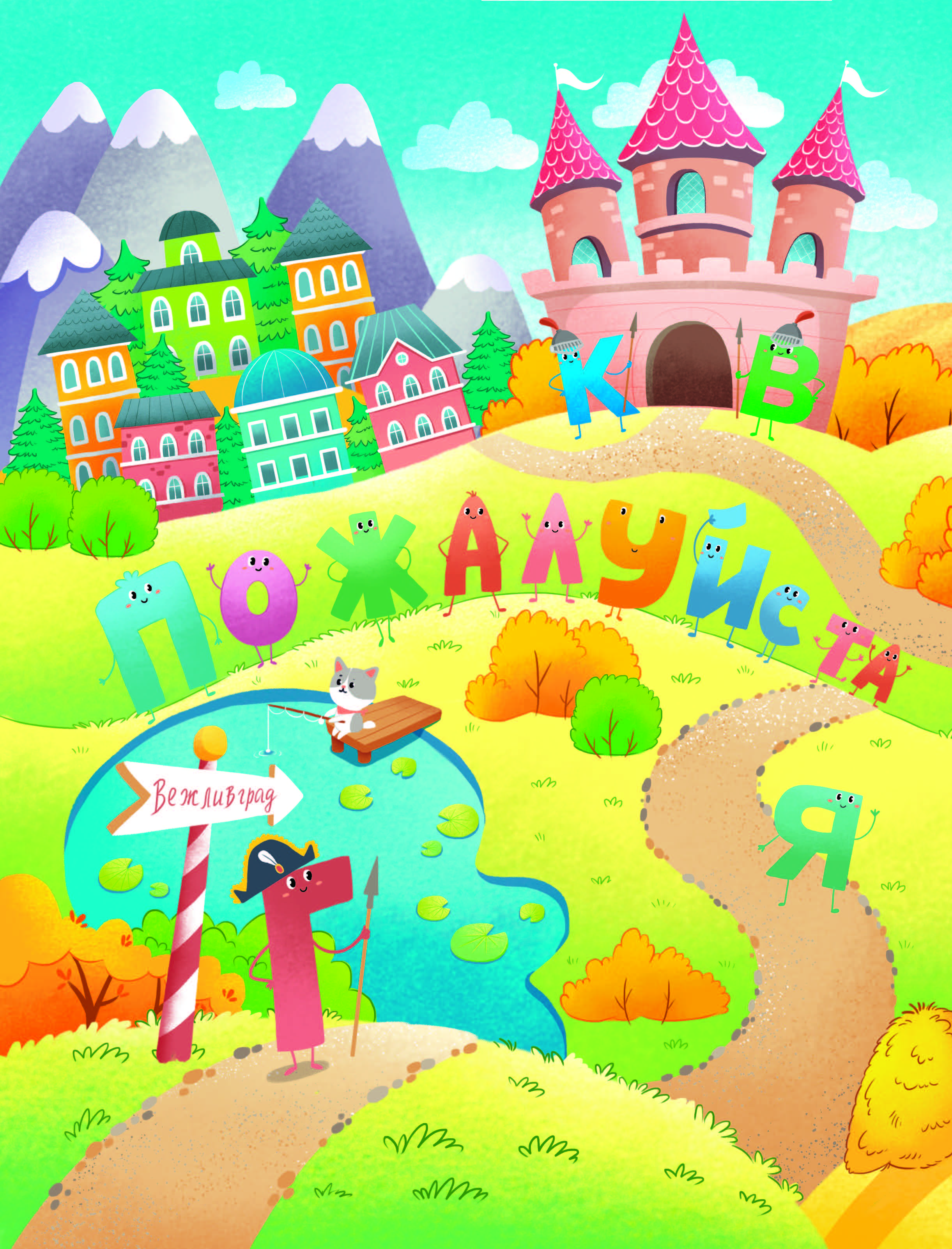 Книга Азбука вежливости - фото 2