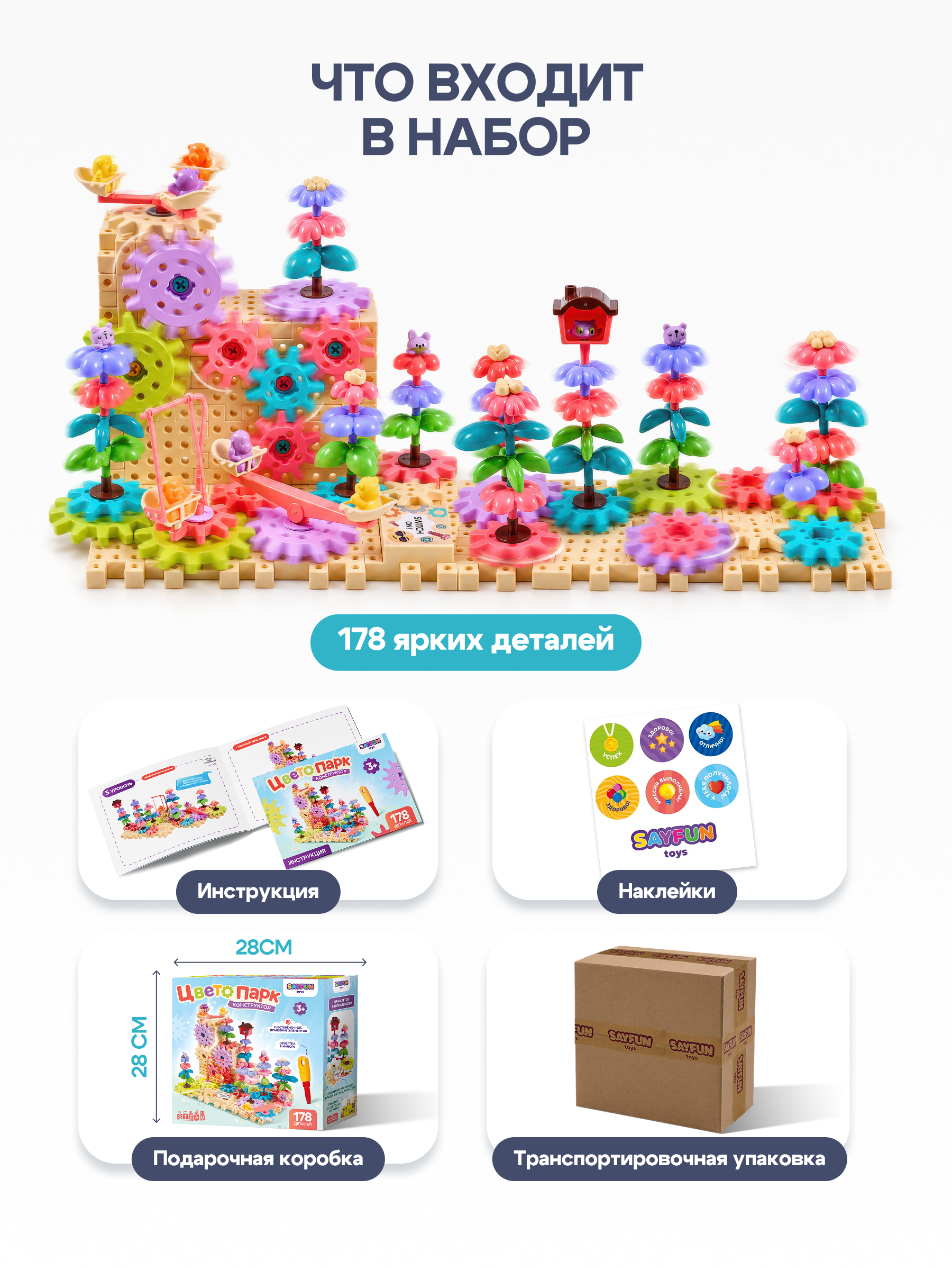 Конструктор SAYFUN toys Крутящийся цветочный сад динамический 178 дет. - фото 6