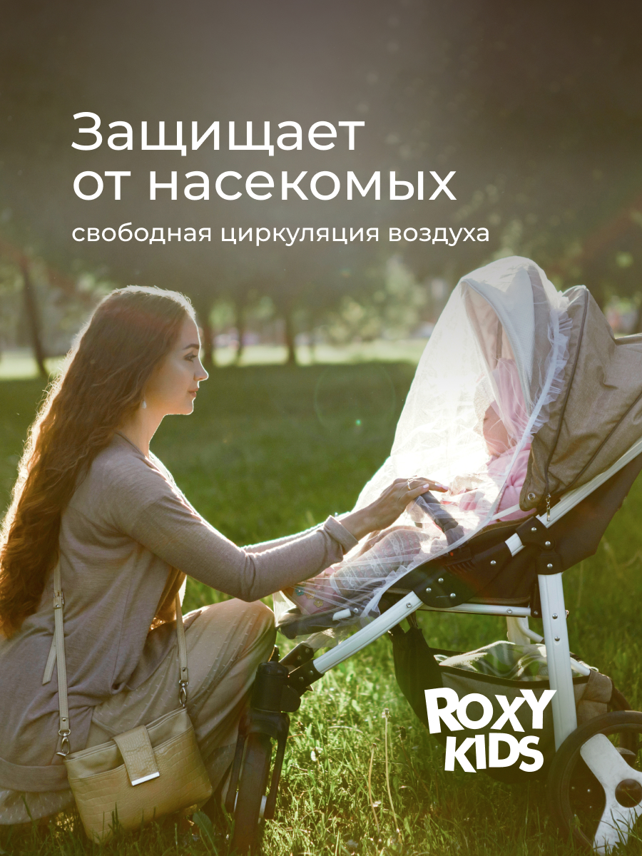 Сетка от насекомых ROXY-KIDS RMN-002 - фото 2